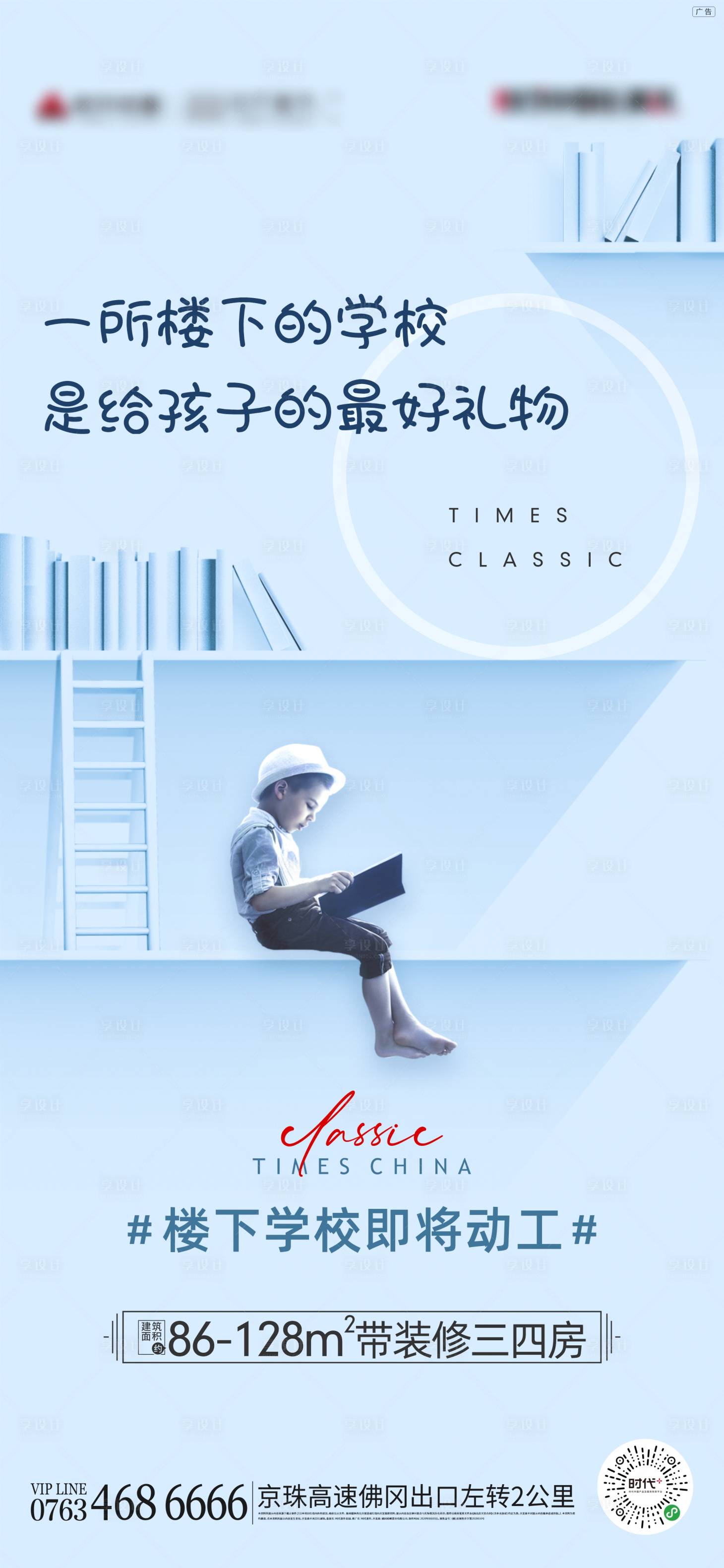 源文件下载【享设计】搜索编号：65520005938939341【地产教育价值点海报】