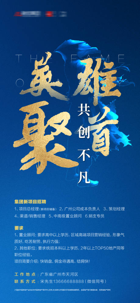 源文件下载【招聘海报】编号：86910006041173805