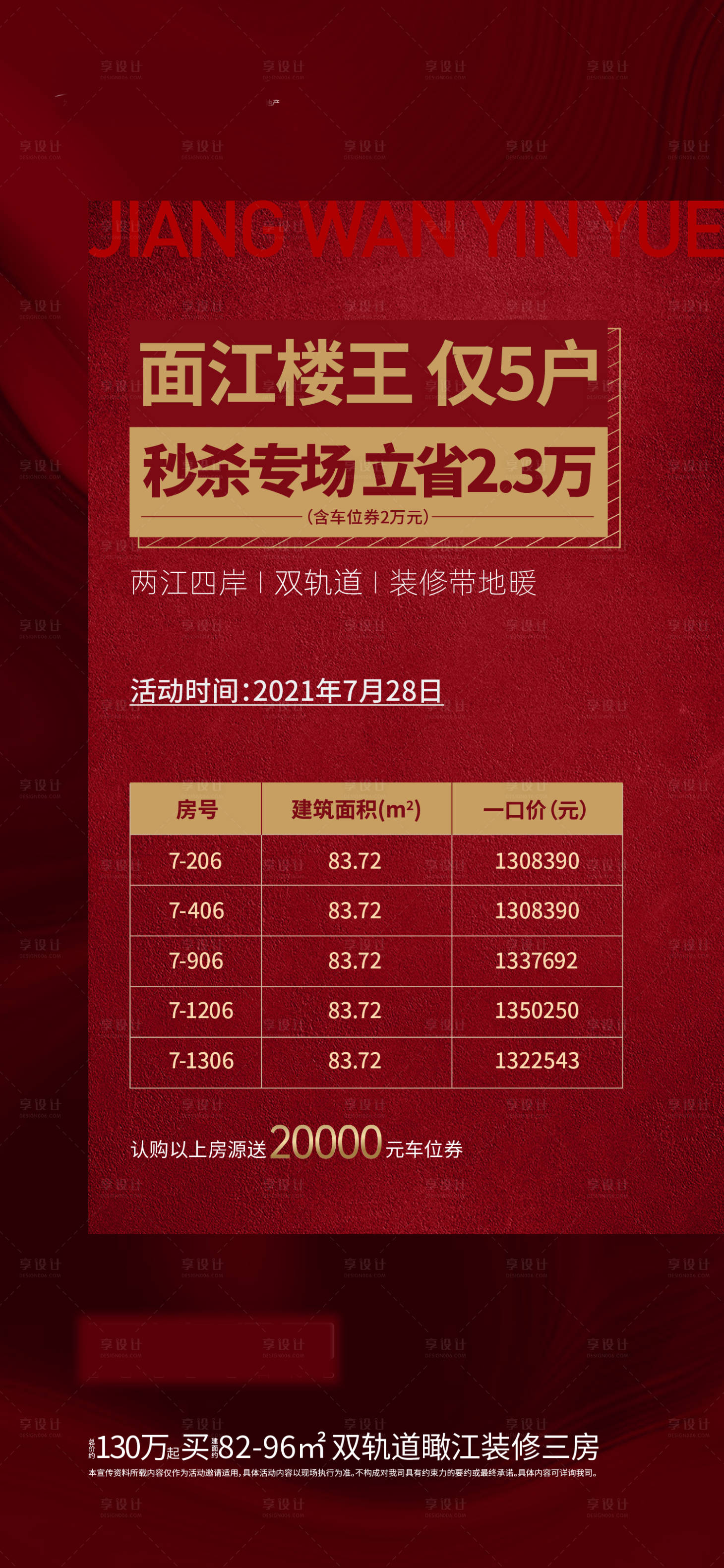 源文件下載【享設計】搜索編號：66510006277941672【地產特價房海報】