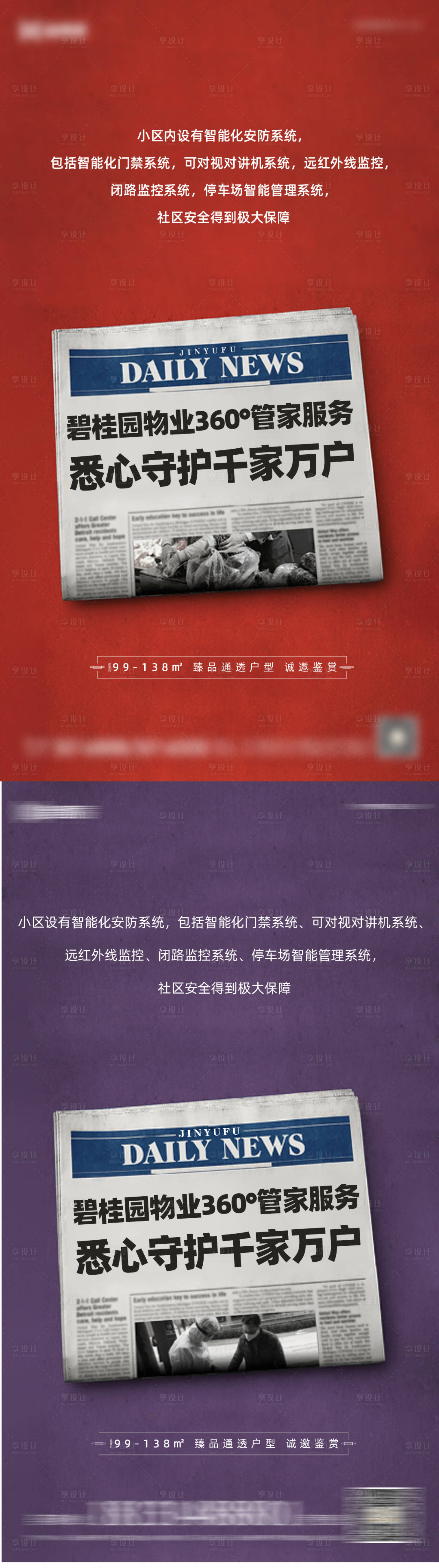 源文件下载【地产项目卖点推广报纸系列海报】编号：77110006109755118