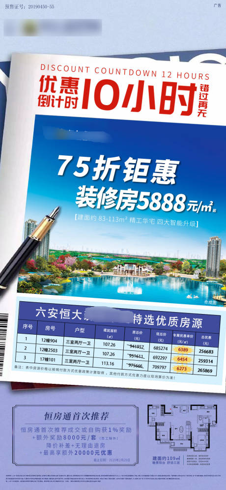 源文件下載【地產(chǎn)折扣優(yōu)惠倒計(jì)時特價房海報(bào)】編號：75580005999536703