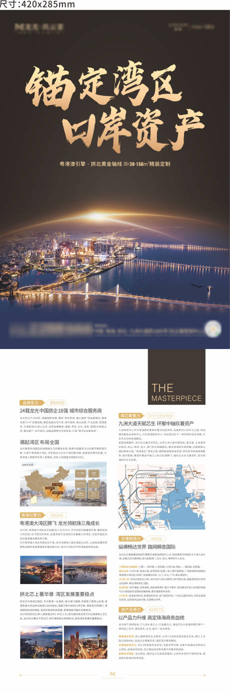 源文件下載【享設計】搜索編號：18990005877651887【灣區海報】