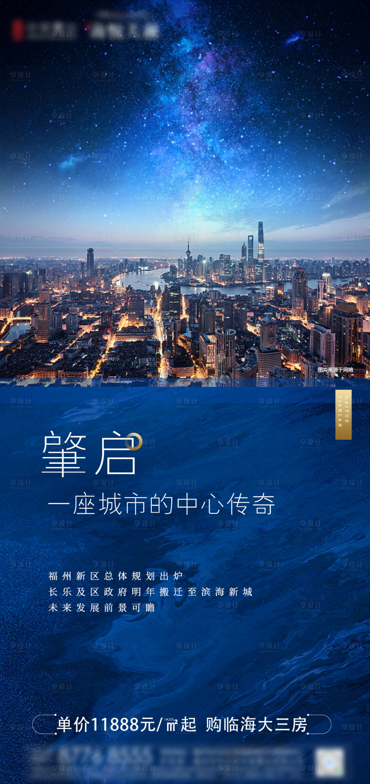 源文件下载【地产滨海系列价值点海报】编号：70140006122061270