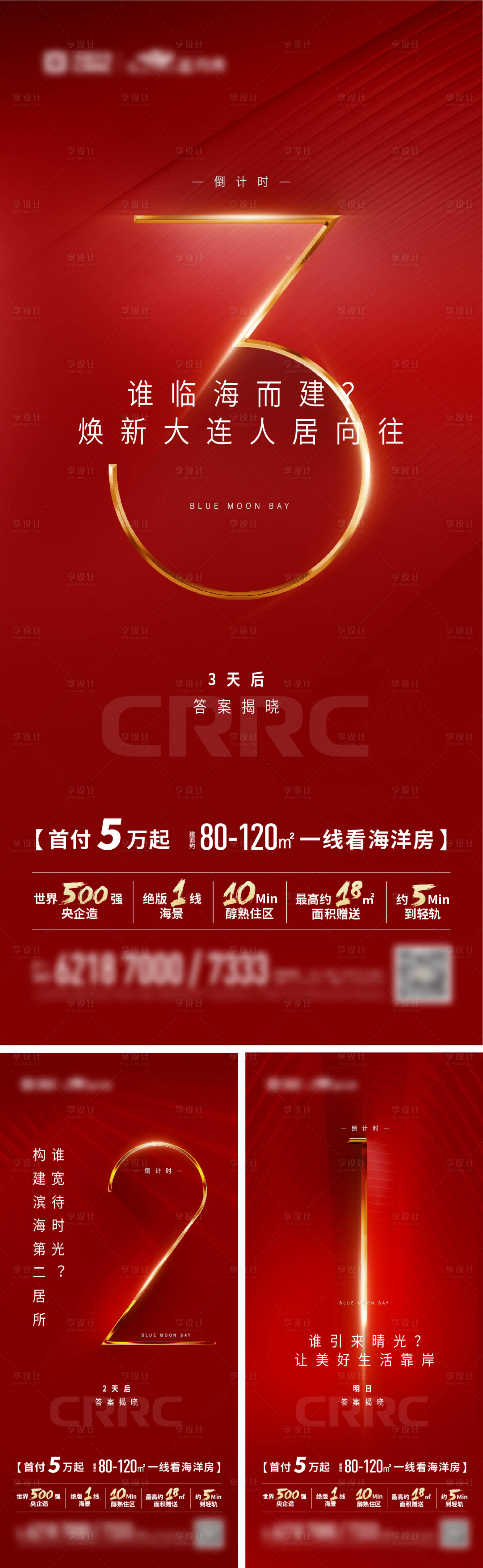 源文件下載【享設(shè)計】搜索編號：24670006093043468【地產(chǎn)紅色開盤倒計時系列海報】