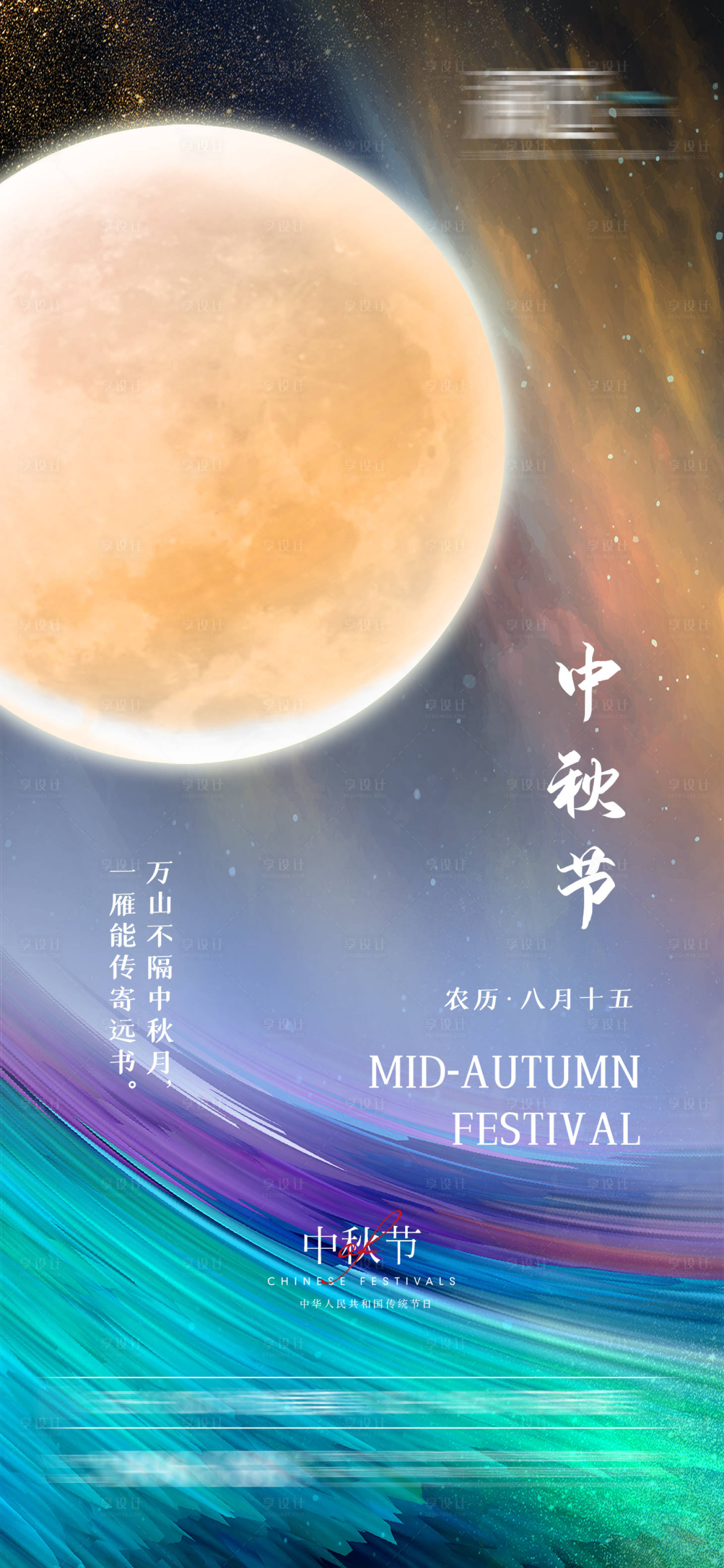 源文件下載【享設計】搜索編號：23230006198644339【中秋節海報】