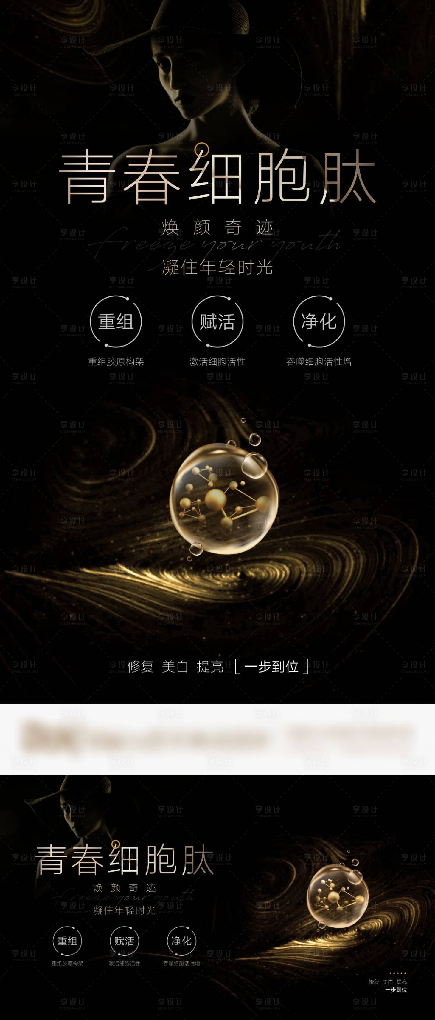 源文件下載【享設計】搜索編號：55160006093363414【醫美青春細胞肽海報展板】