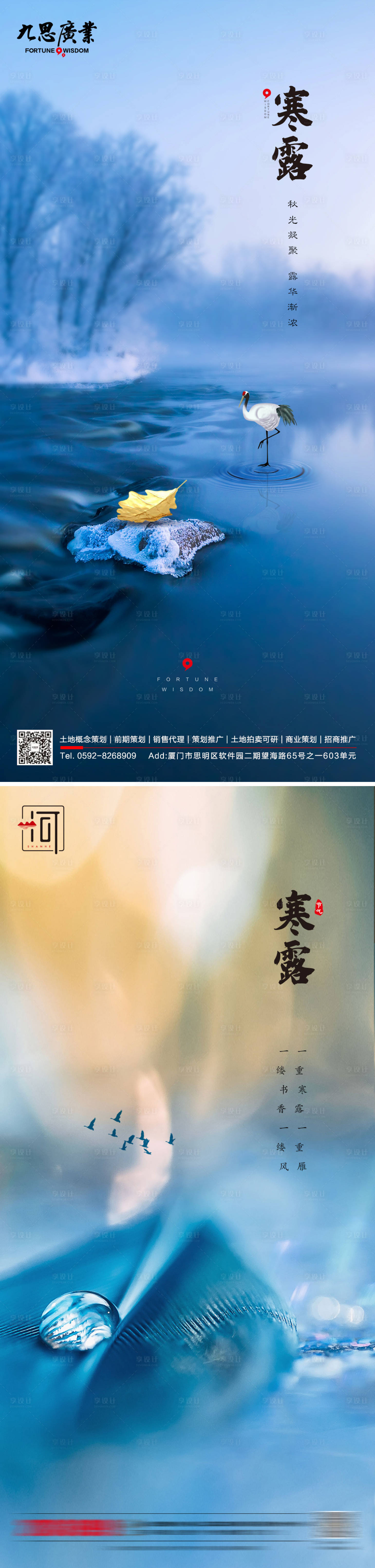 源文件下載【享設(shè)計】搜索編號：40510006027683401【寒露二十四節(jié)氣】