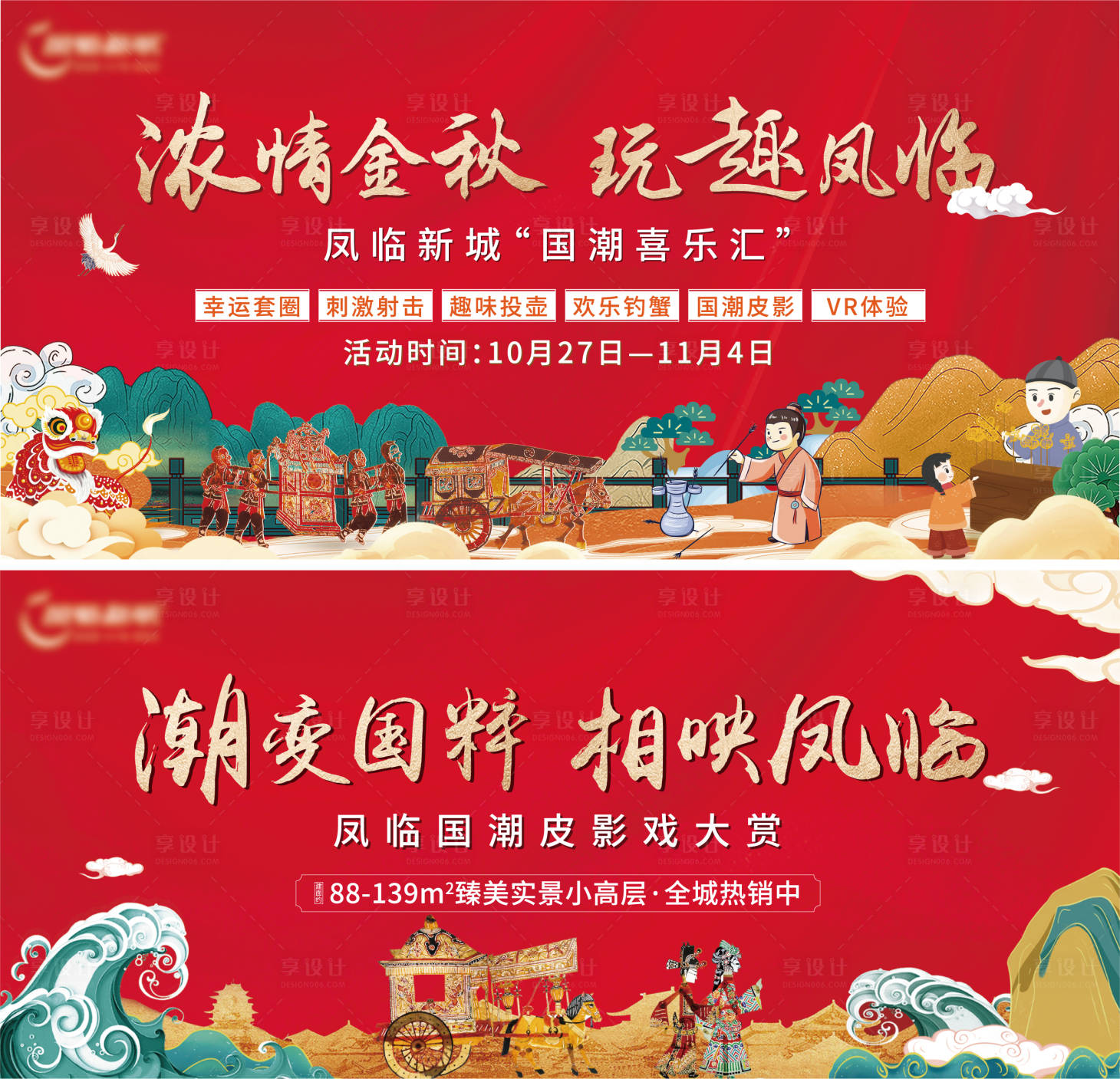 源文件下載【地產(chǎn)金秋中秋國粹國潮系列海報(bào)】編號(hào)：90930006158453336