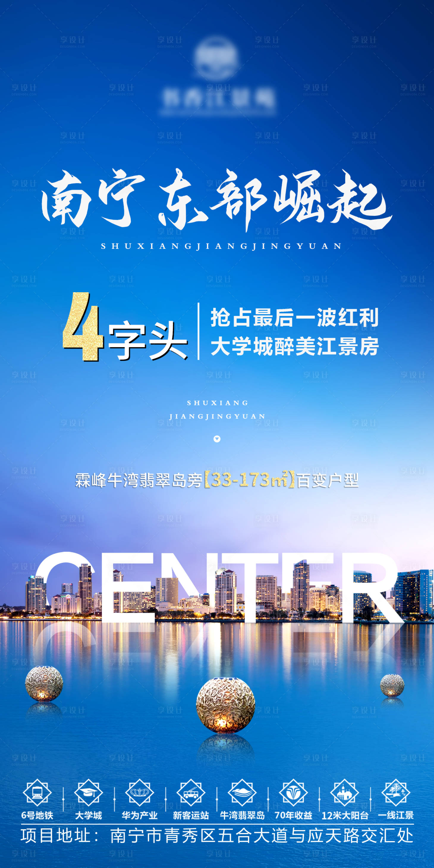 源文件下载【享设计】搜索编号：31100006097203508【地产江景价值点海报】