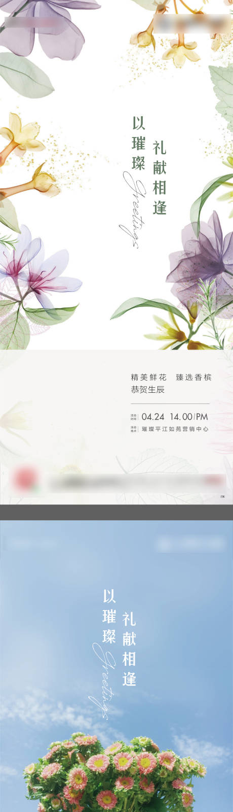 源文件下载【花活动海报】编号：38380006060983348