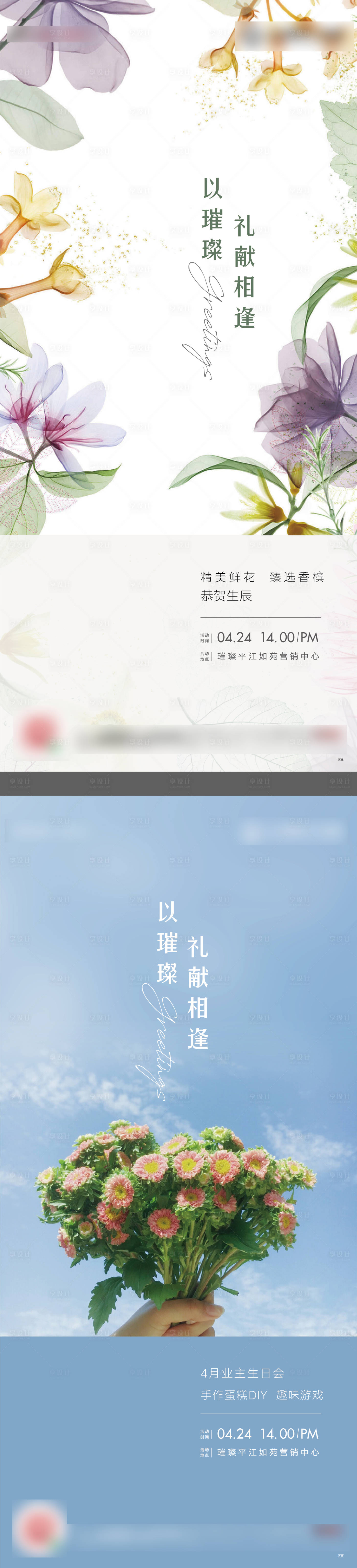 源文件下載【享設計】搜索編號：38380006060983348【花活動海報】