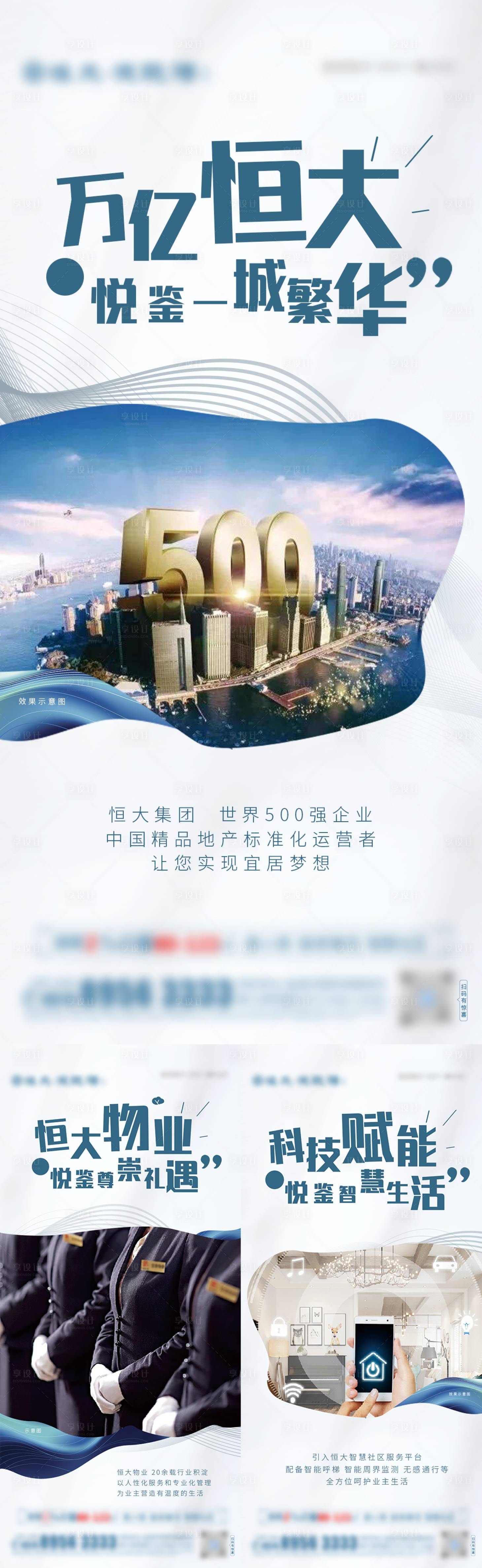 源文件下载【地产价值点系列海报】编号：19390006148402167