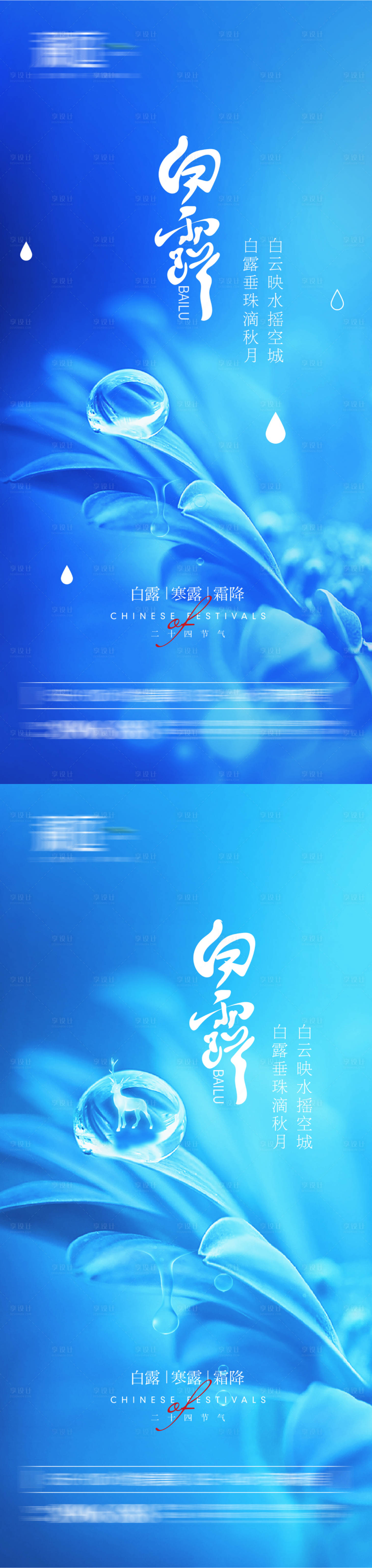 源文件下载【白露寒露宣传节气海报】编号：62570005985772906
