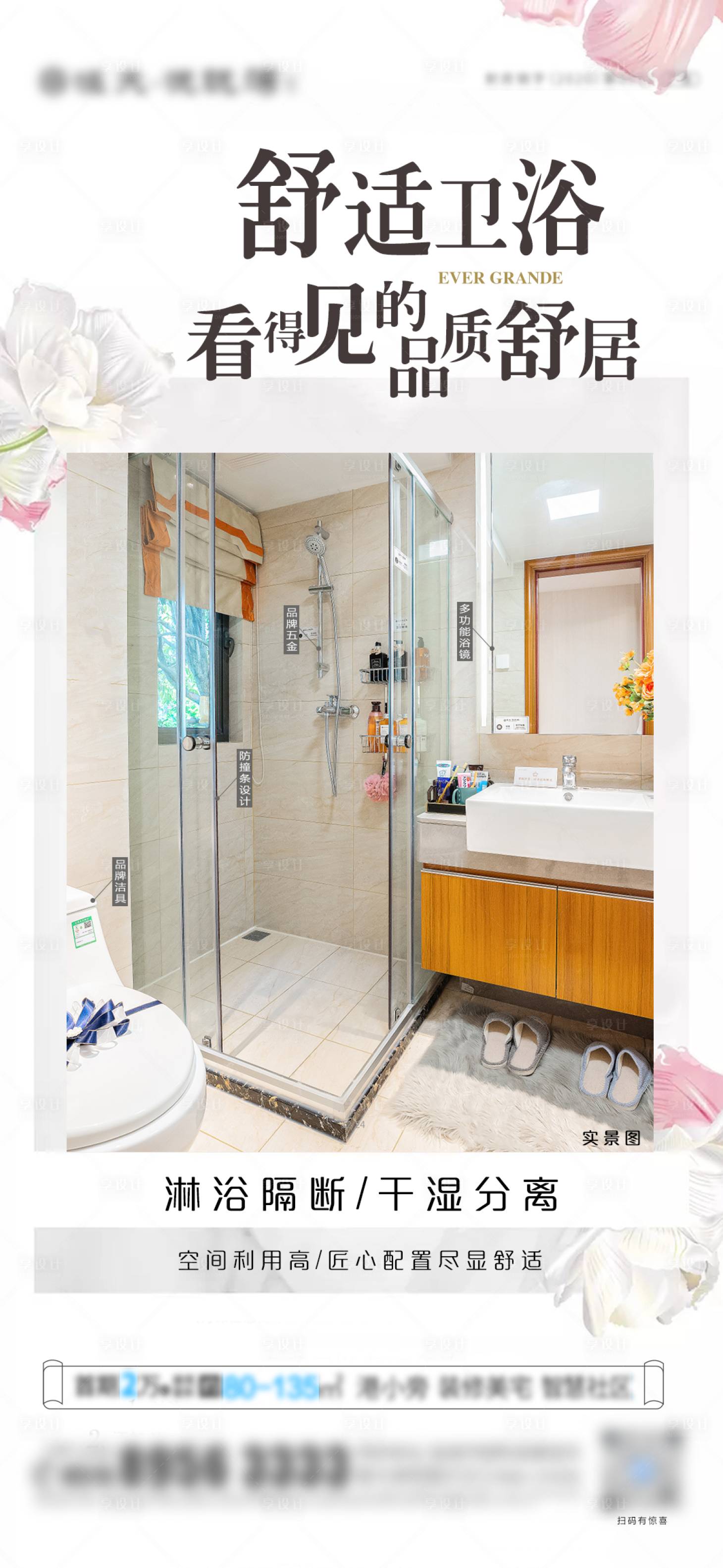 编号：20210817160927883【享设计】源文件下载-房地产卫生间浴室刷屏卫浴舒居