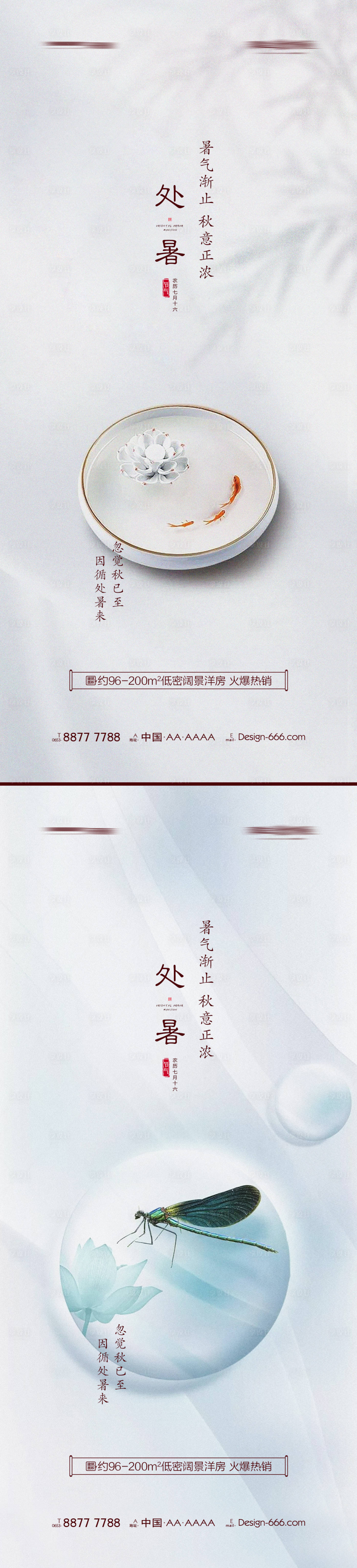 源文件下載【享設計】搜索編號：21500005954622420【地產處暑意境海報系列】