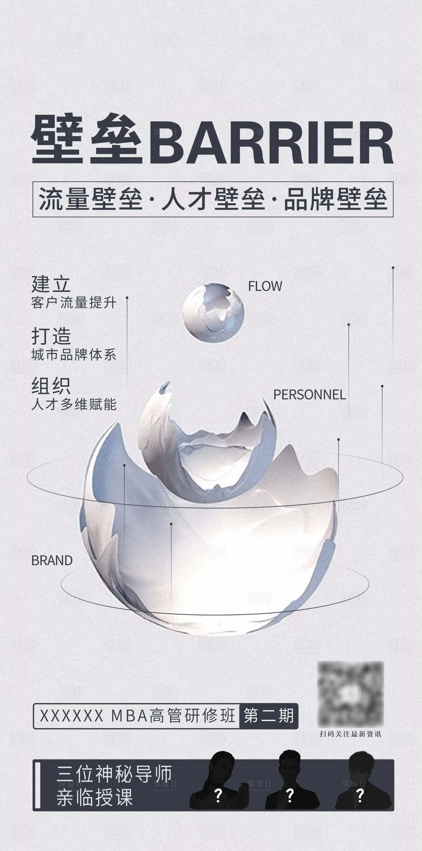 源文件下载【享设计】搜索编号：64440006159244644【培训海报】