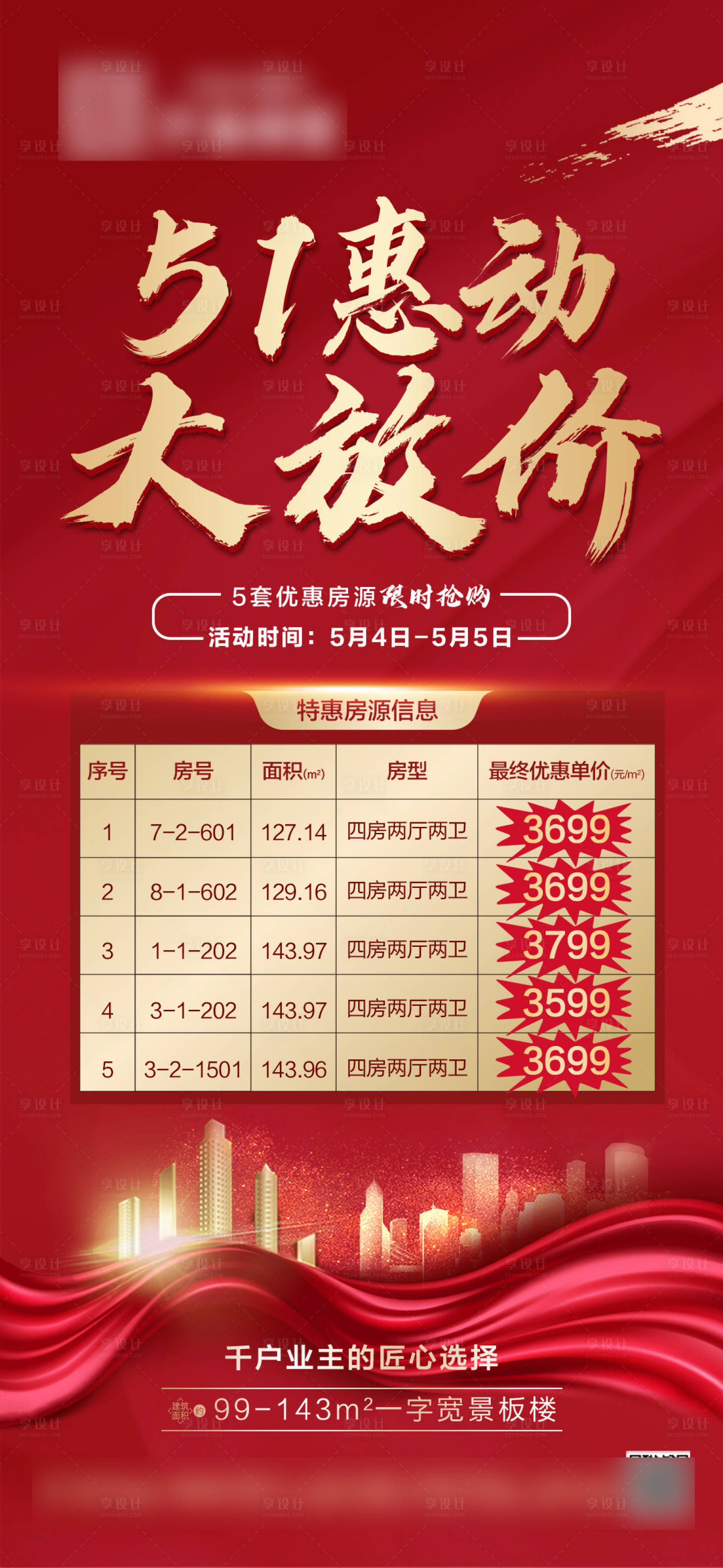 源文件下載【享設計】搜索編號：23830006259335982【地產特價房單圖】