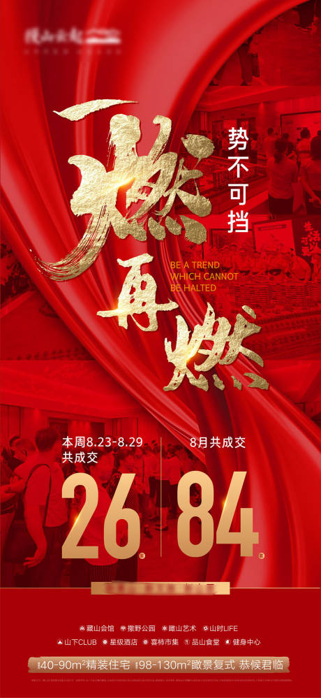 源文件下载【热销海报】编号：62080006281677912