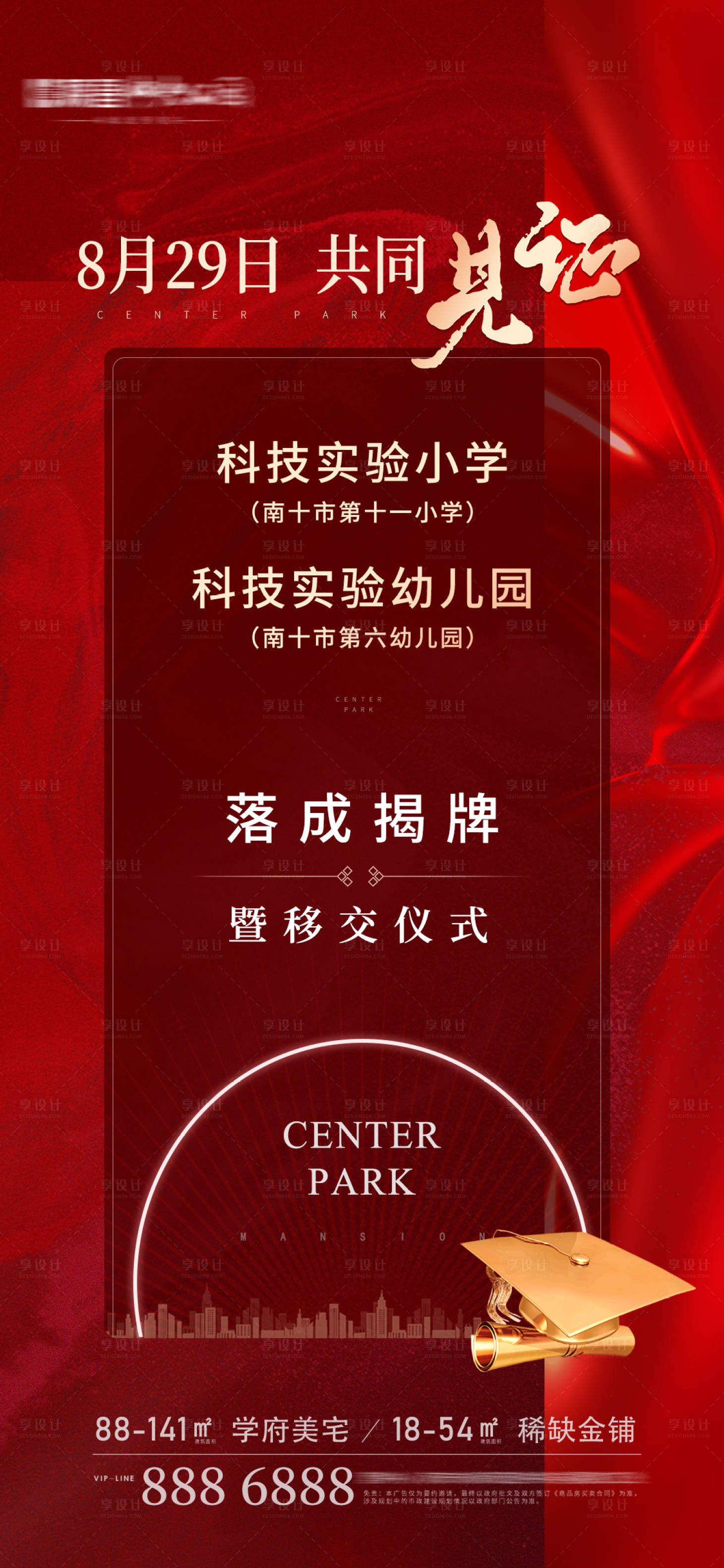 源文件下載【享設計】搜索編號：82340006234175393【學校喜報揭牌】
