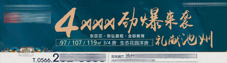 源文件下载【地产劲爆来袭海报】编号：68740005948108140