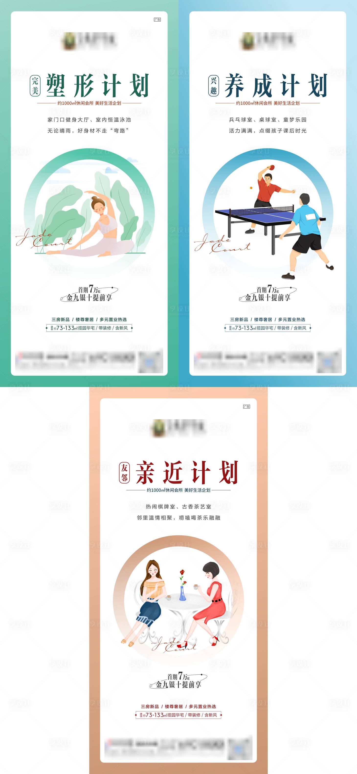 源文件下载【享设计】搜索编号：95590006112149351【地产价值点系列海报】