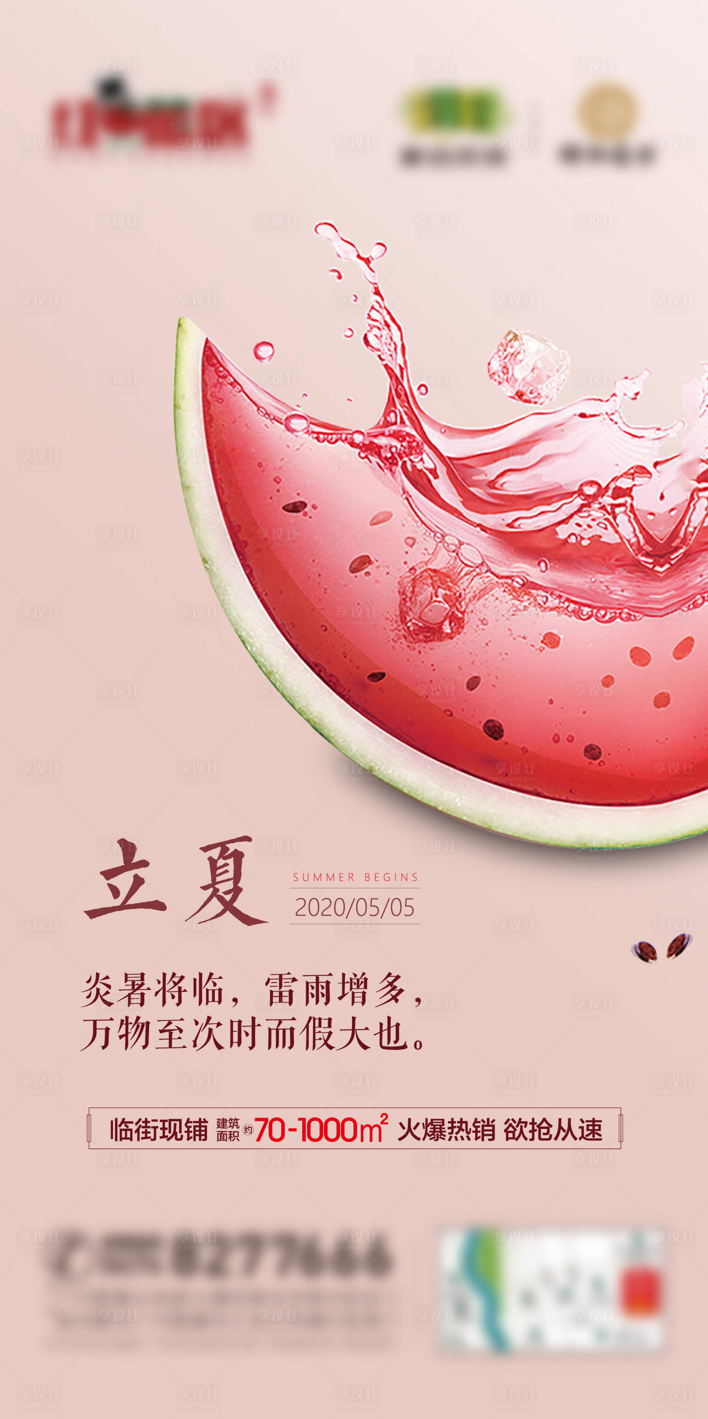 源文件下載【享設(shè)計(jì)】搜索編號(hào)：42010005868417402【立夏夏至大暑小暑節(jié)氣海報(bào)】