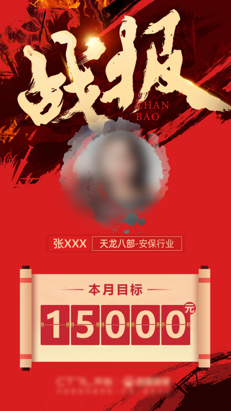 源文件下载【地产销售战报海报】编号：97100005869288486