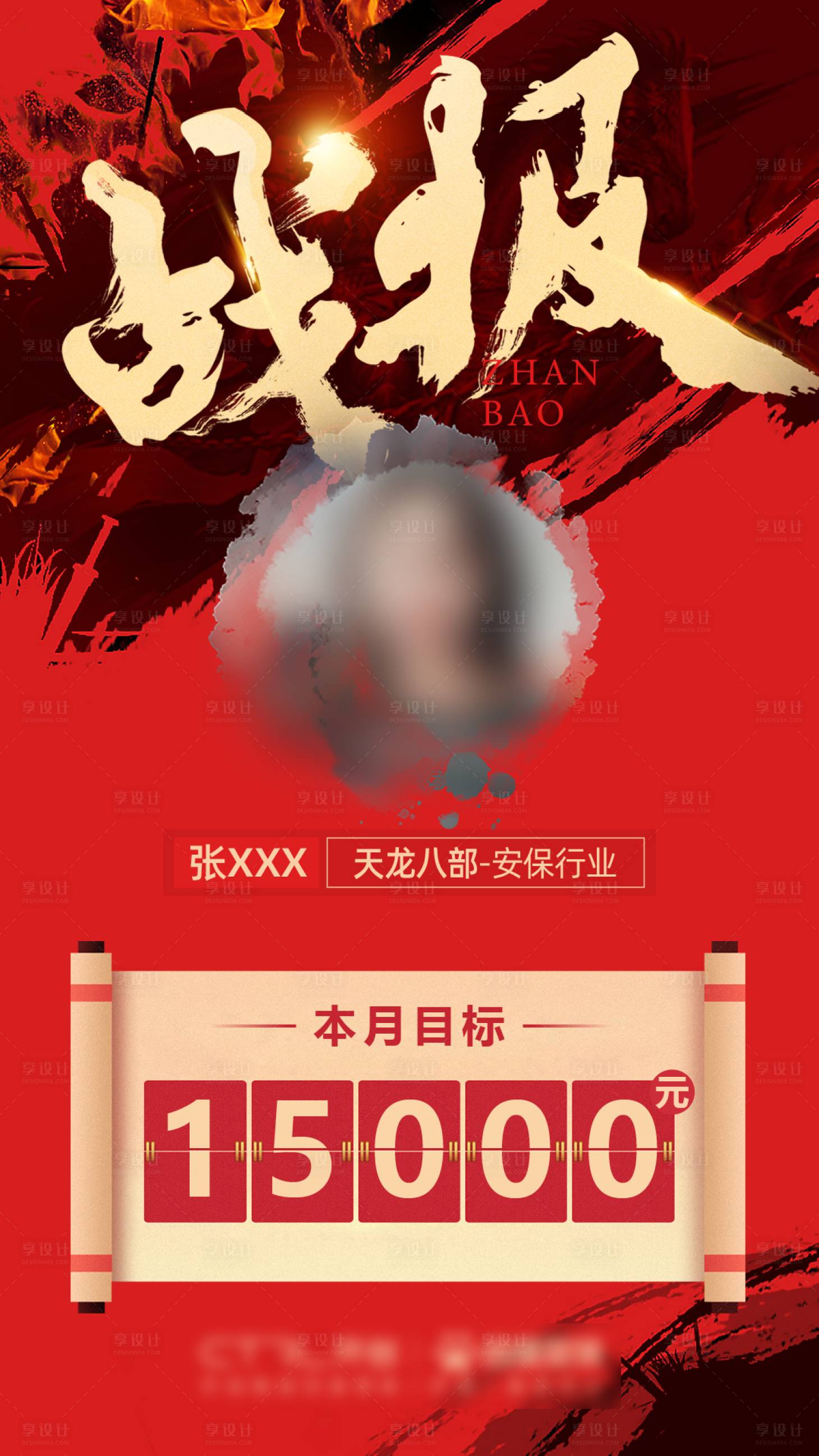 源文件下载【地产销售战报海报】编号：97100005869288486