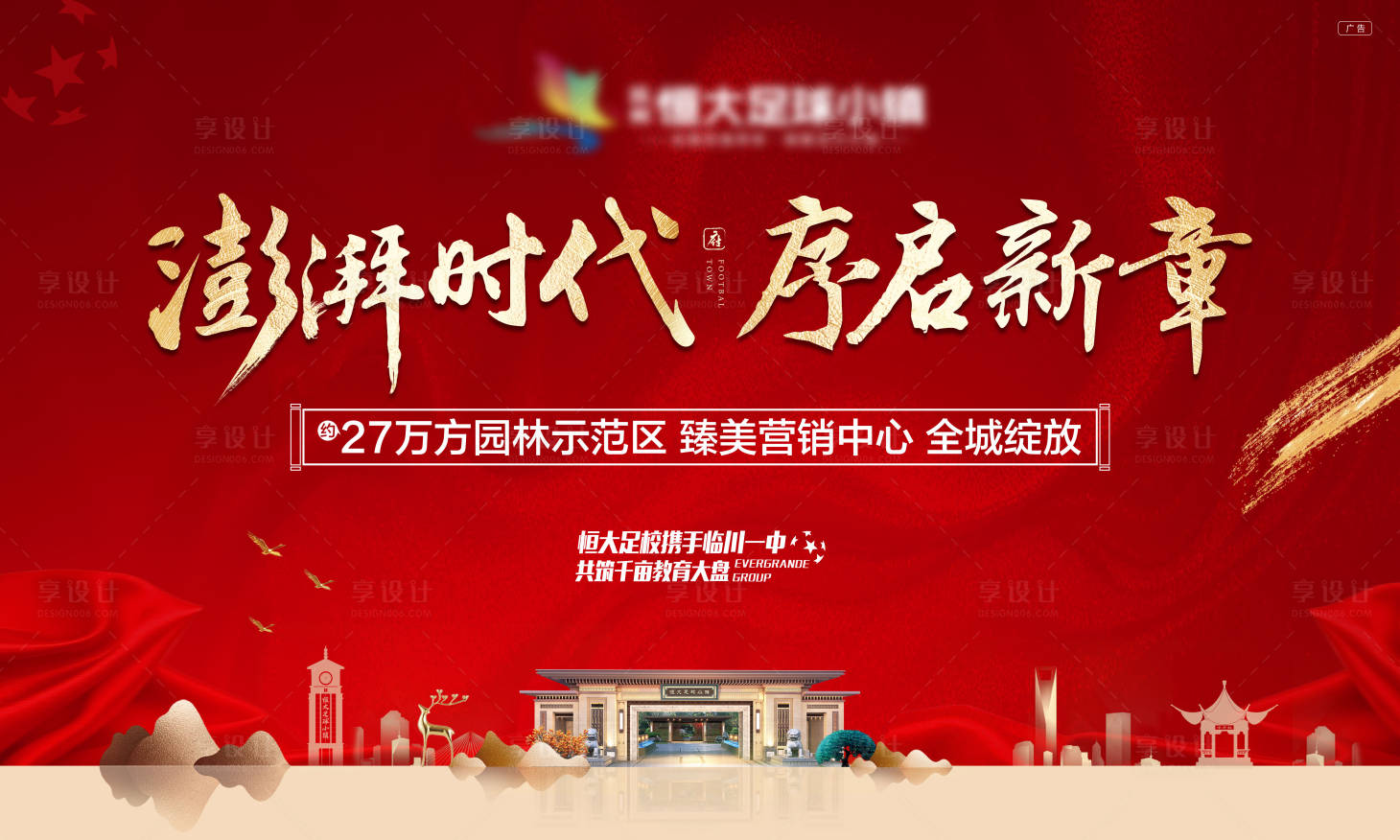 源文件下載【享設計】搜索編號：45490005961176197【營銷中心開放主畫面廣告展板】