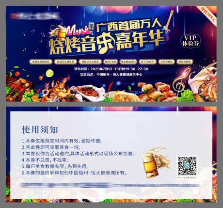源文件下载【烧烤活动】编号：50200006127607833
