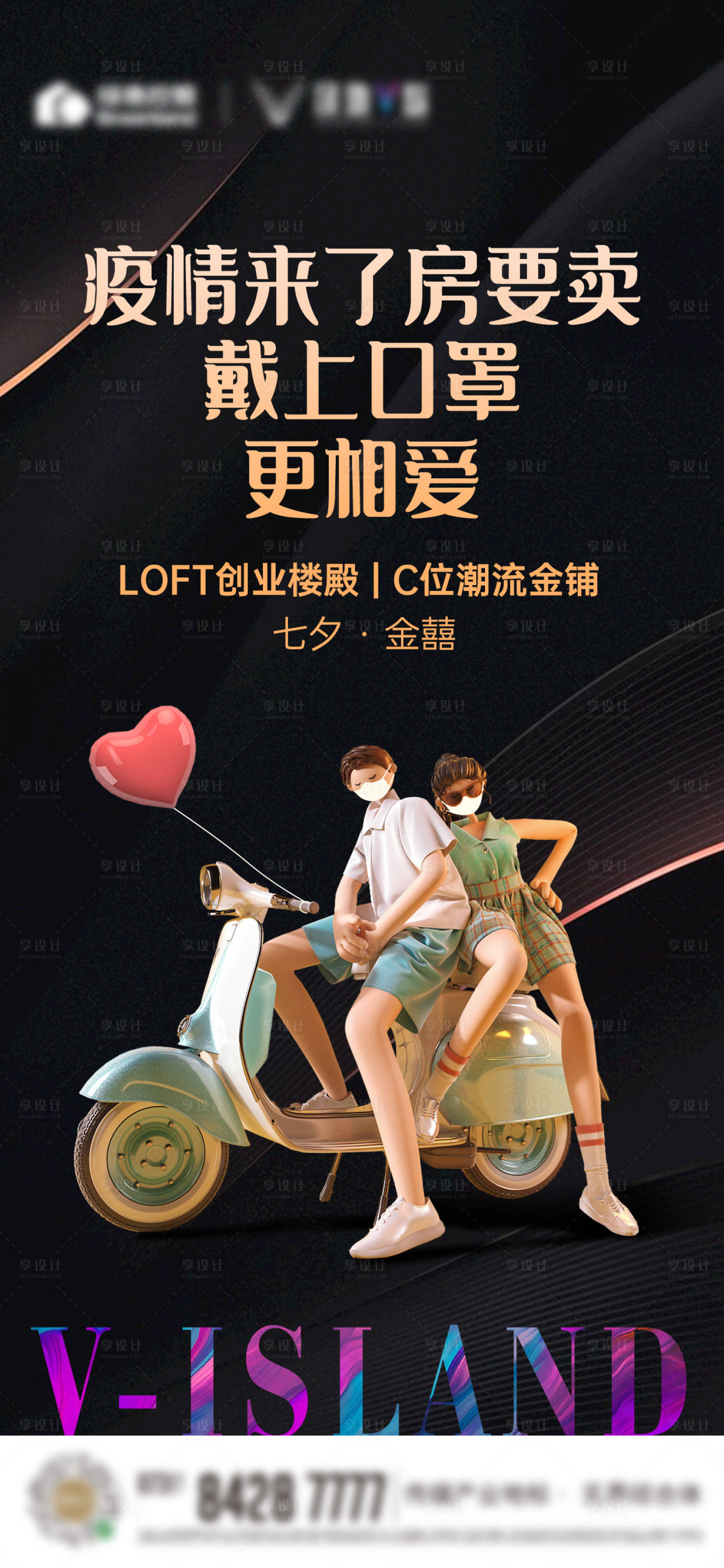 源文件下载【享设计】搜索编号：52710006256203240【地产七夕海报公寓】