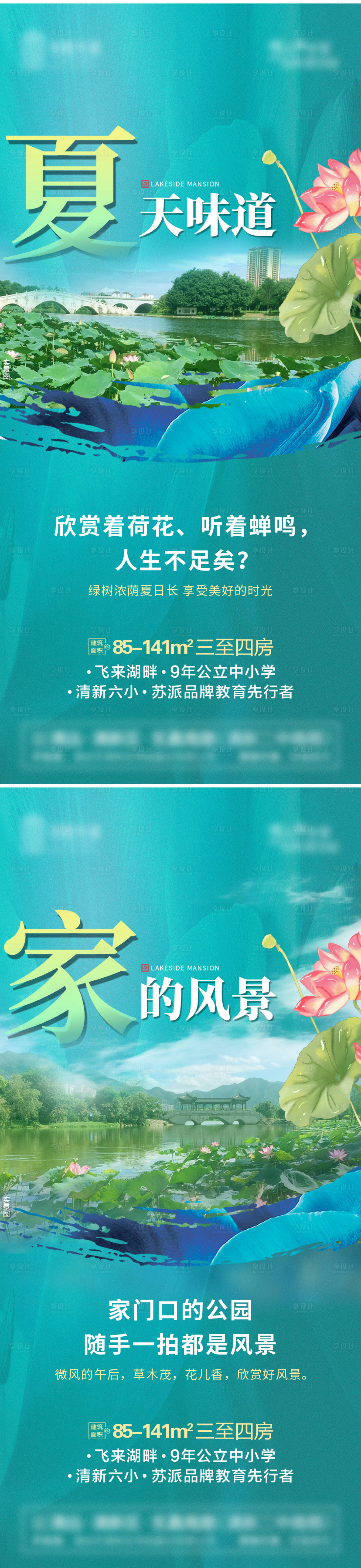 源文件下載【享設計】搜索編號：77440005843498943【地產湖景賣點微信海報】