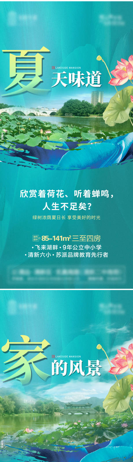 编号：20210801140548825【享设计】源文件下载-地产湖景卖点微信海报