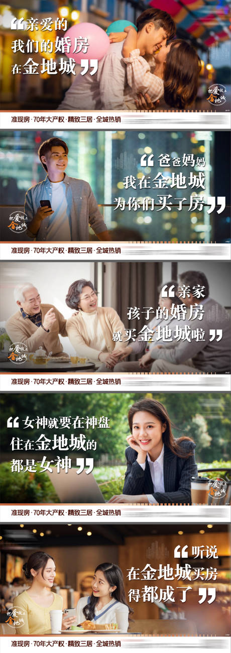 源文件下載【地產(chǎn)暖心情感買房結婚系列海報】編號：60470006113731212
