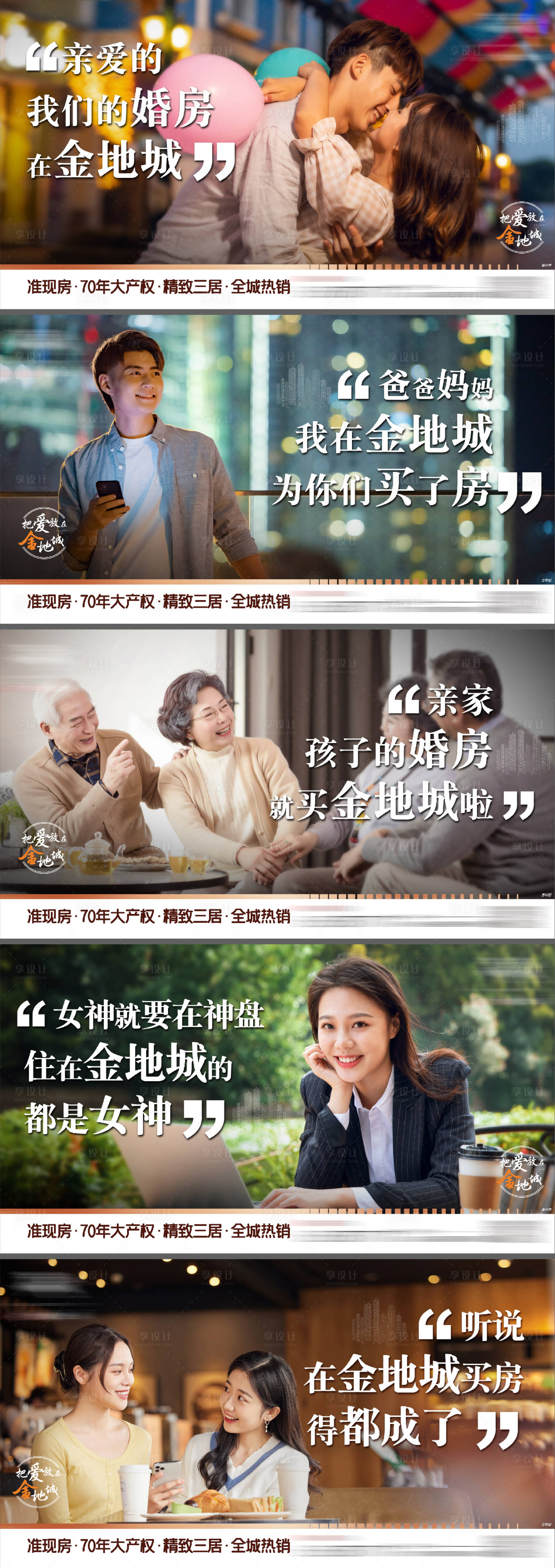 源文件下载【地产暖心情感买房结婚系列海报】编号：60470006113731212