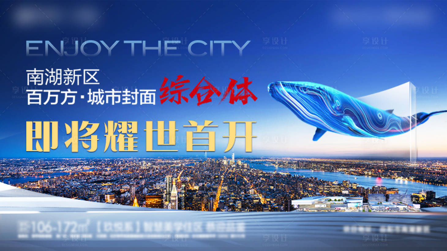 源文件下载【地产综合体开盘海报】编号：96140005928628579