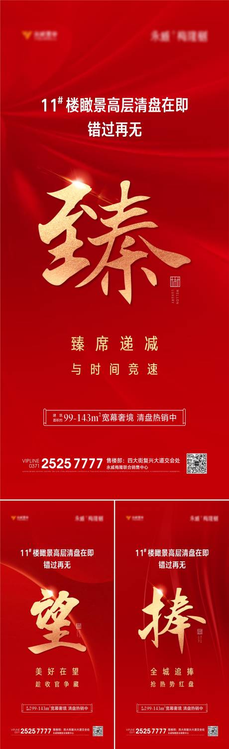 源文件下载【地产清盘系列单图】编号：59930005867242378
