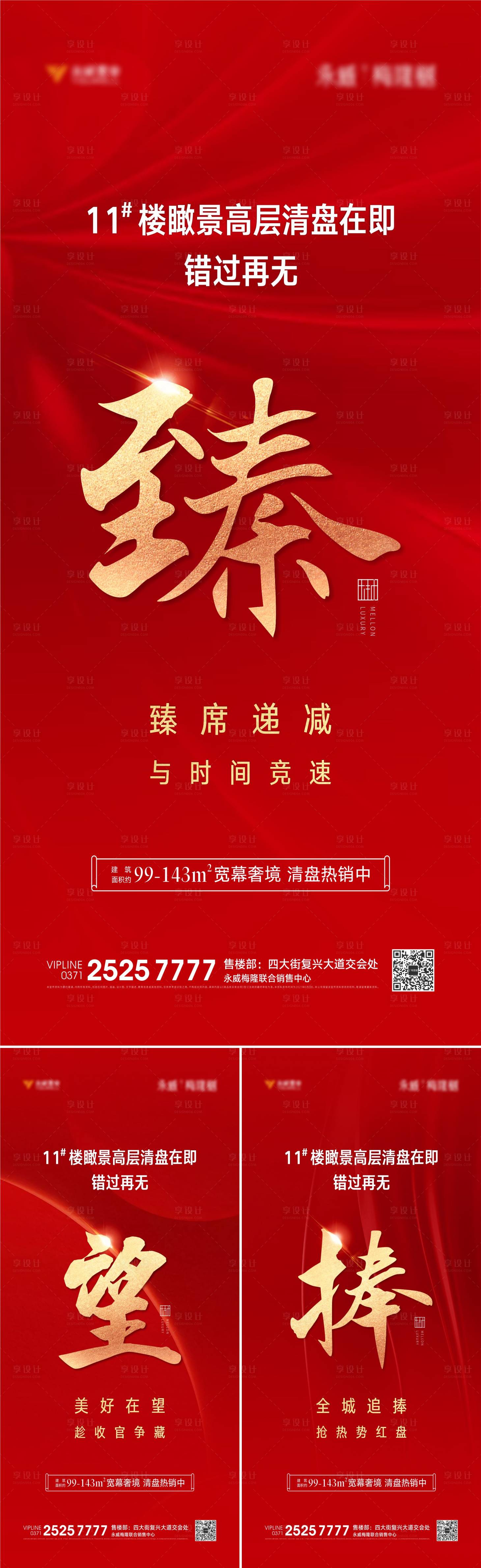 源文件下載【享設計】搜索編號：59930005867242378【地產清盤系列單圖】