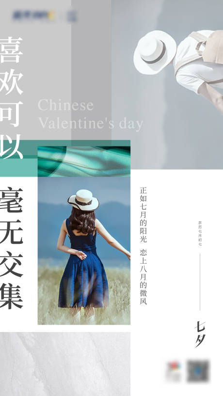 源文件下载【享设计】搜索编号：21230005893528620【七夕海报】