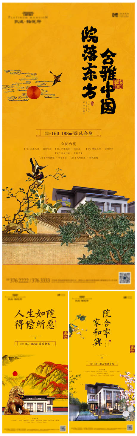 源文件下載【地產合院系列單圖】編號：91760006214102493