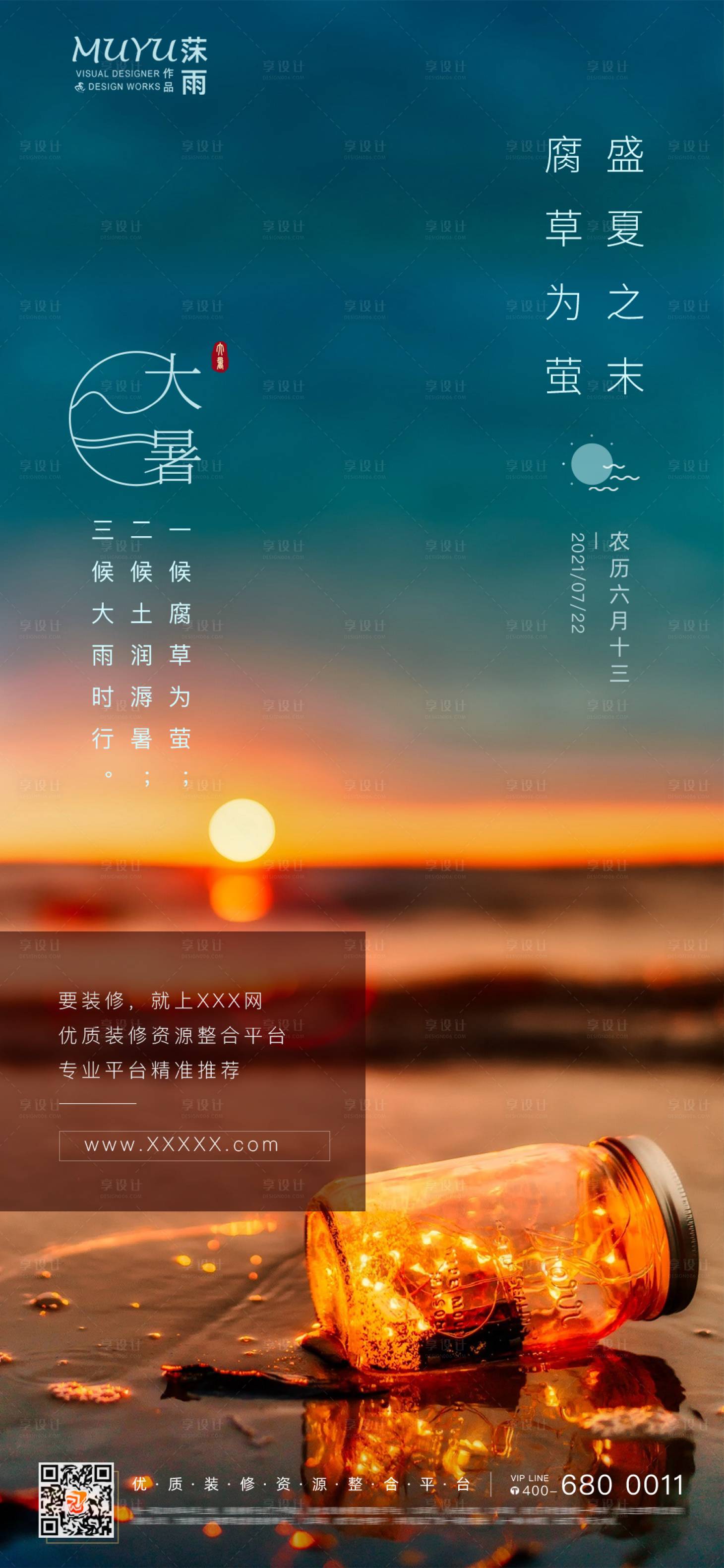 源文件下载【大暑节气海报】编号：11500006031546010