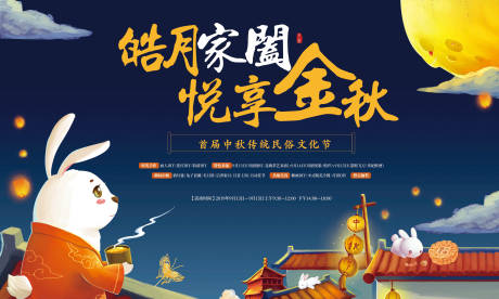 源文件下载【中秋活动】编号：30500006064357365
