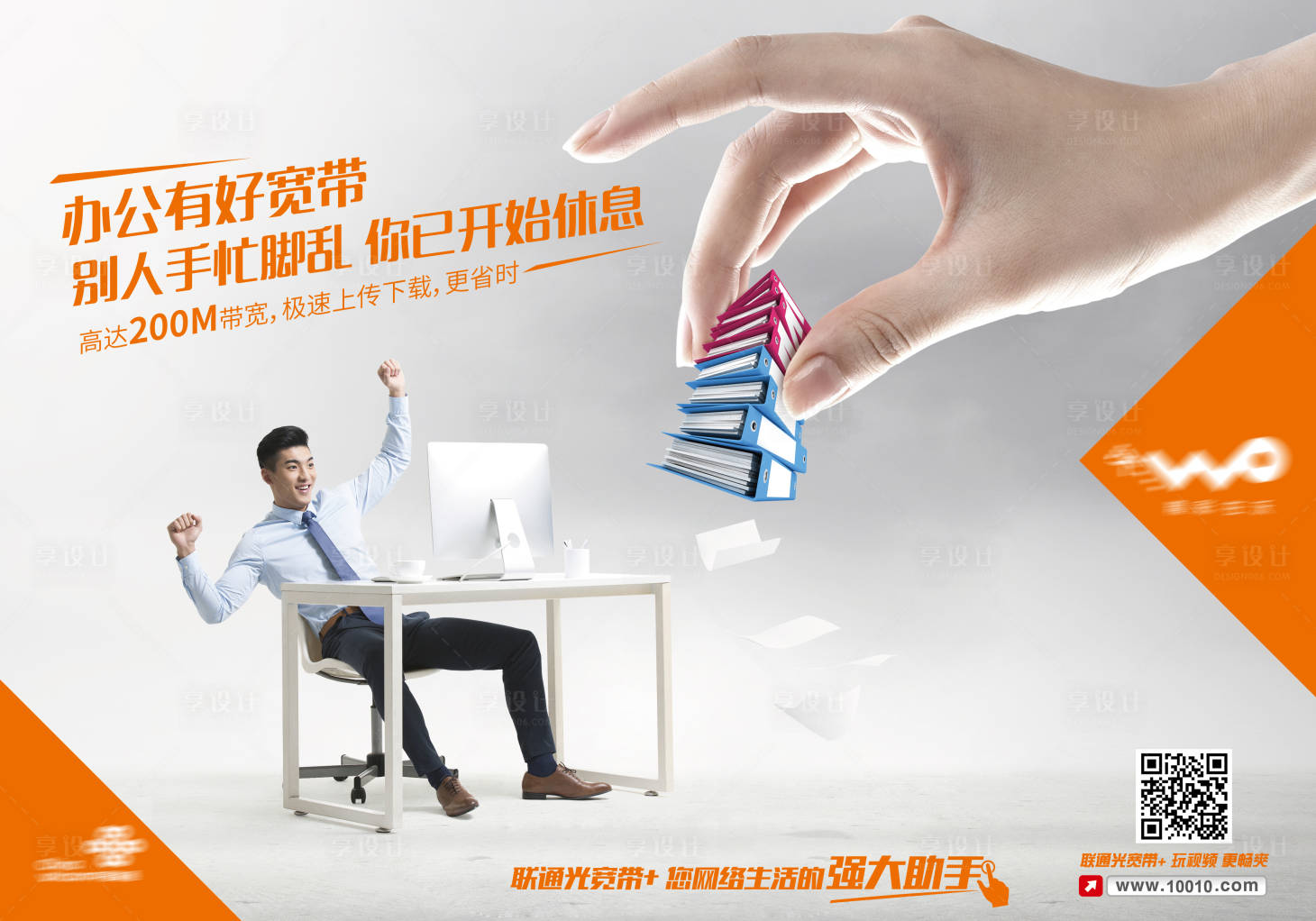 源文件下载【网络生活强大助手海报展板】编号：72330006108273974