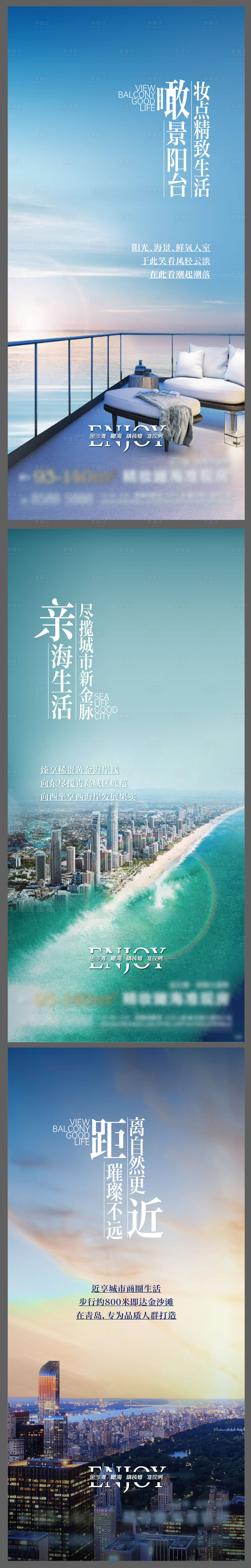 源文件下载【享设计】搜索编号：21110005882019950【房地产价值点瞰海系列刷屏海报】