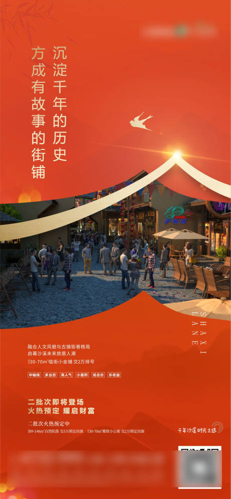 源文件下载【文旅商业海报】编号：54640006250664269
