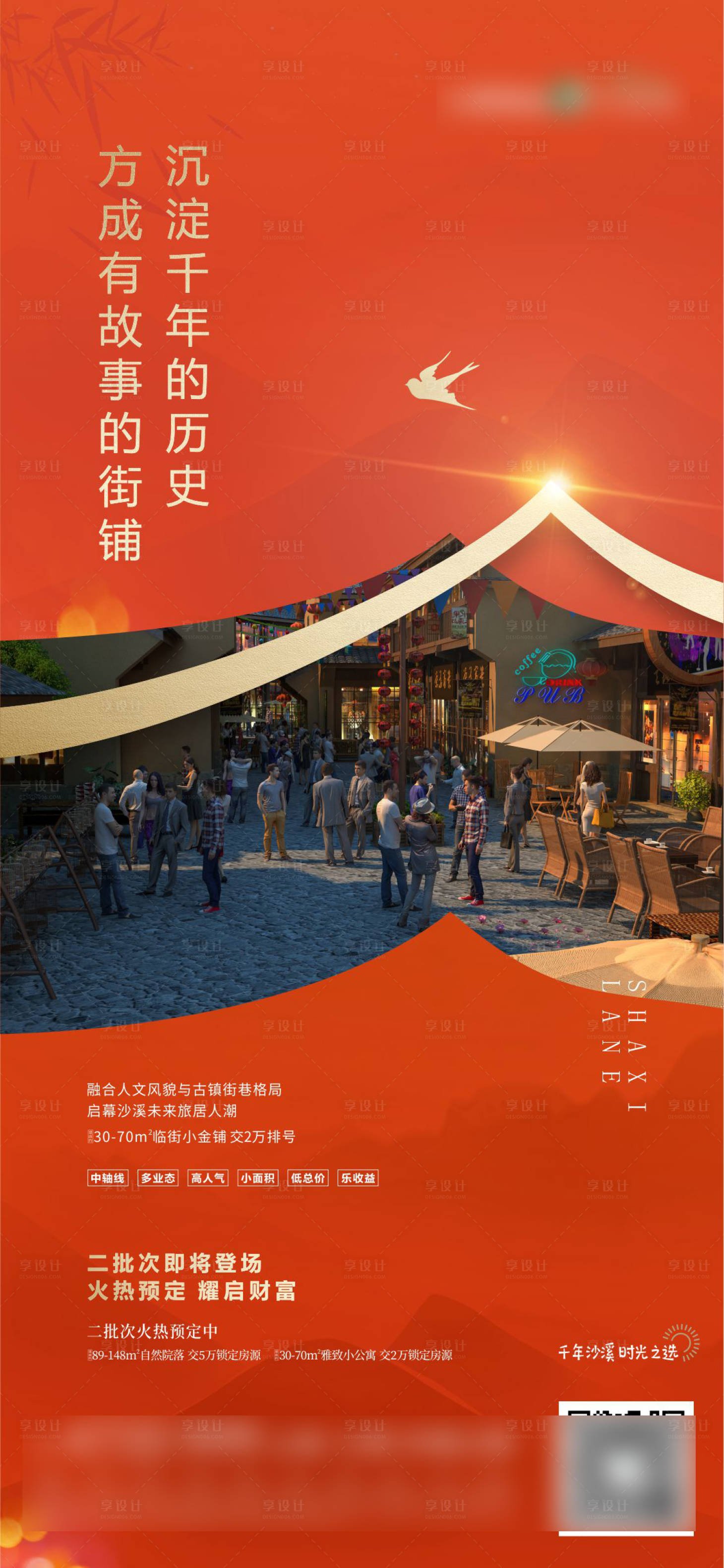 源文件下载【享设计】搜索编号：54640006250664269【文旅商业海报】