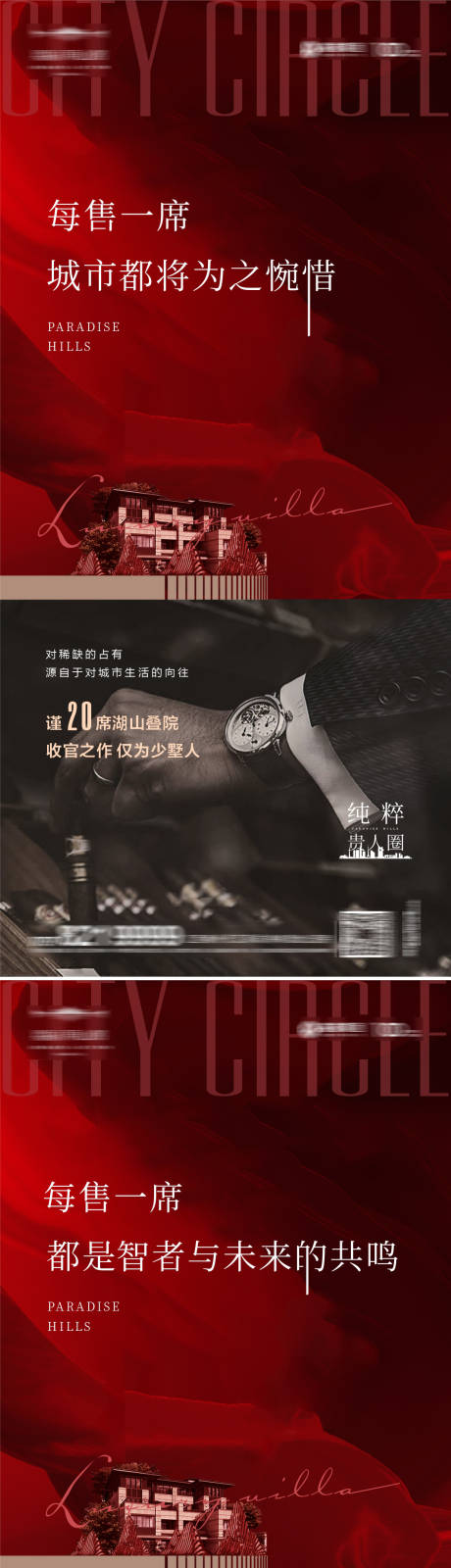 源文件下载【地产圈层系列单图】编号：36240006113507411