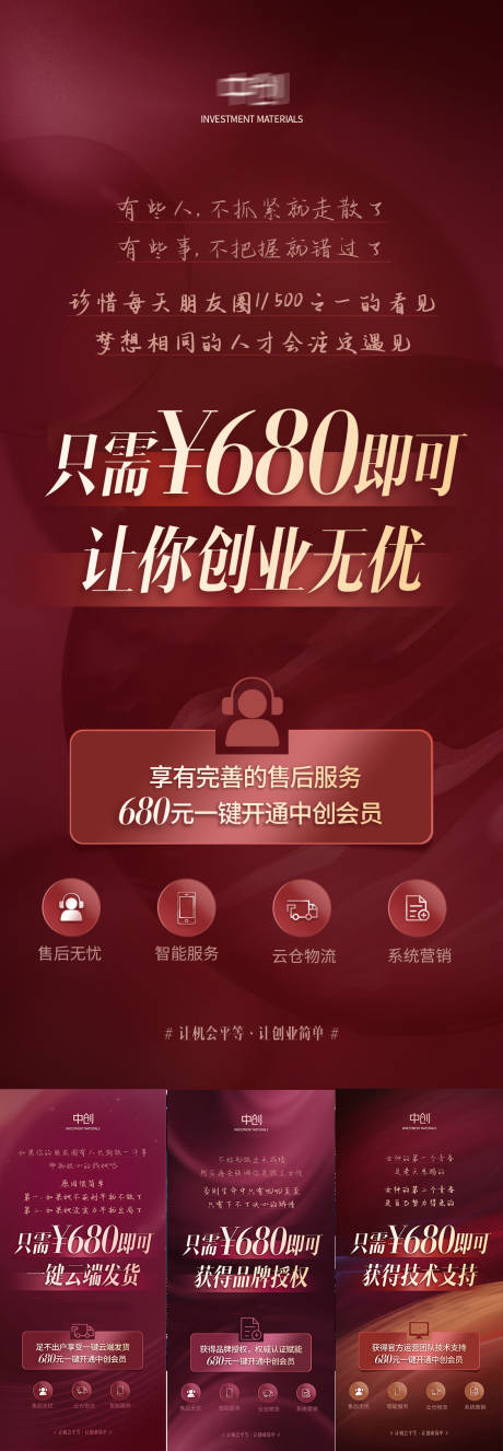 源文件下载【微商创业红金系列海报】编号：20210816143839808