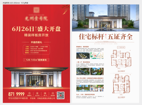 源文件下載【紅色開盤DM宣傳單頁】編號：33090005965202829