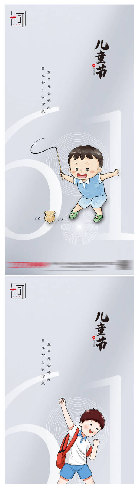 源文件下載【兒童節】編號：14390006019241705